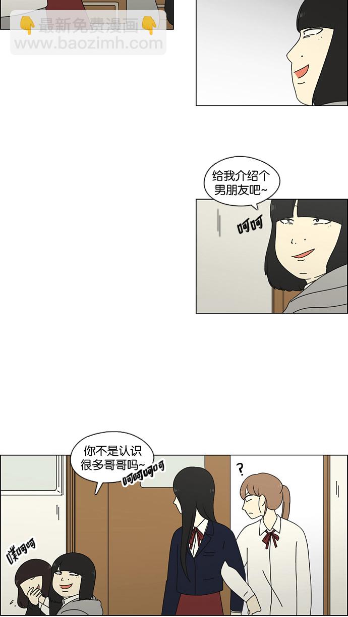 🍔恋爱革命 [第67话] 王子琳 Episode（16） 第36页