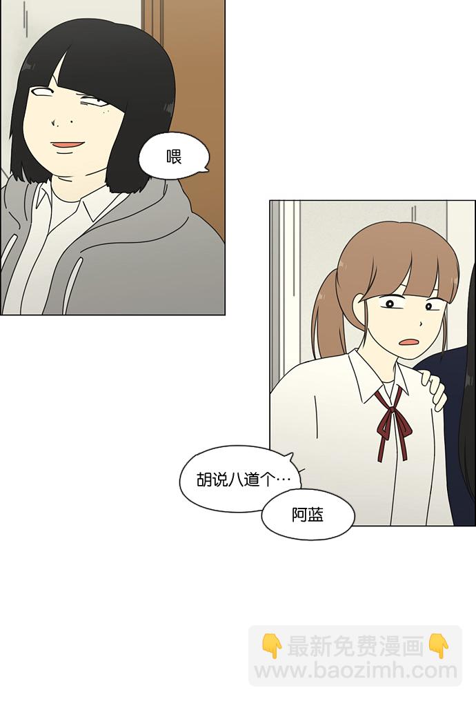 🍔恋爱革命 [第67话] 王子琳 Episode（16） 第38页