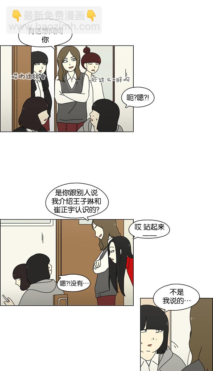 🍔恋爱革命 [第67话] 王子琳 Episode（16） 第43页