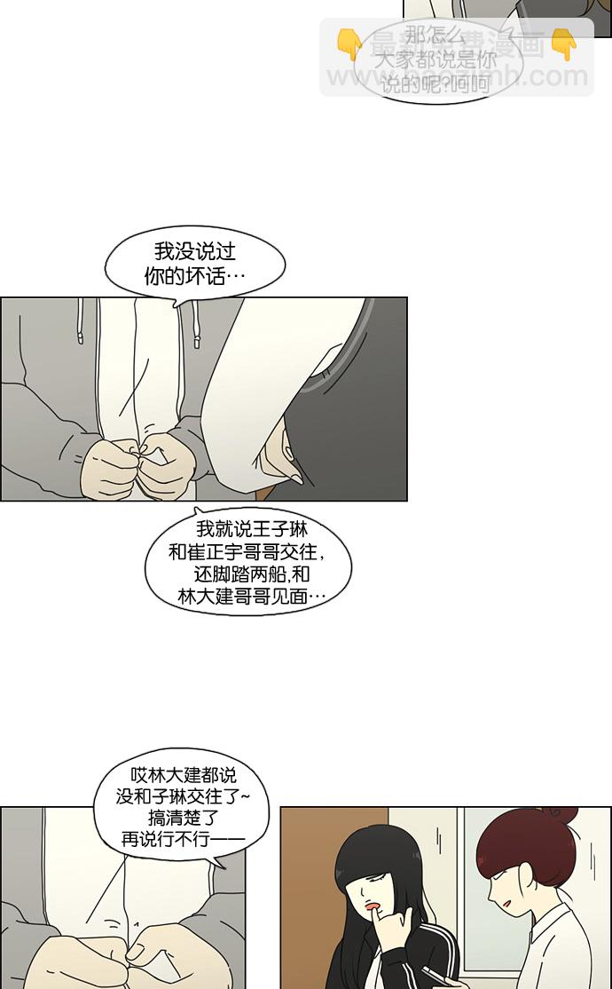 🍔恋爱革命 [第67话] 王子琳 Episode（16） 第44页