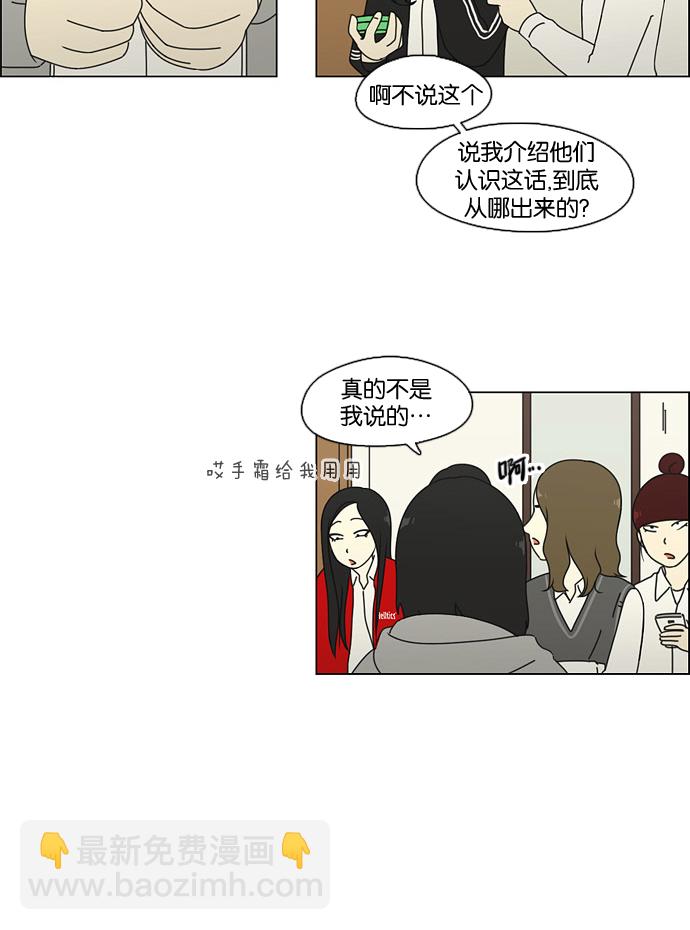 🍔恋爱革命 [第67话] 王子琳 Episode（16） 第45页
