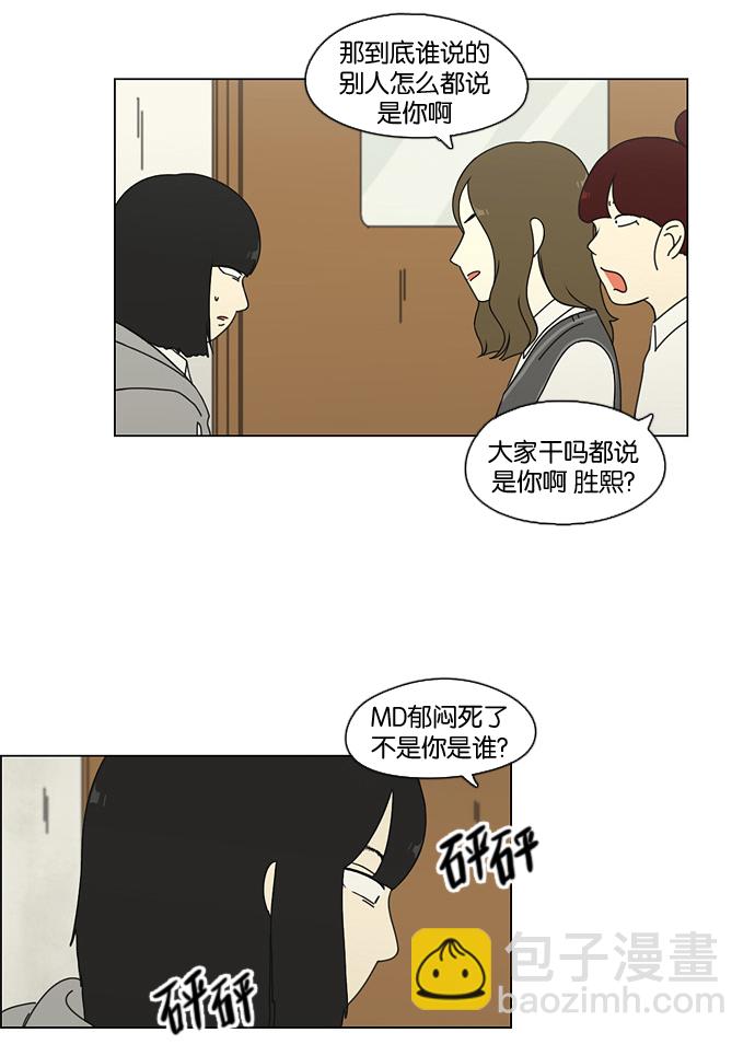 🍔恋爱革命 [第67话] 王子琳 Episode（16） 第46页