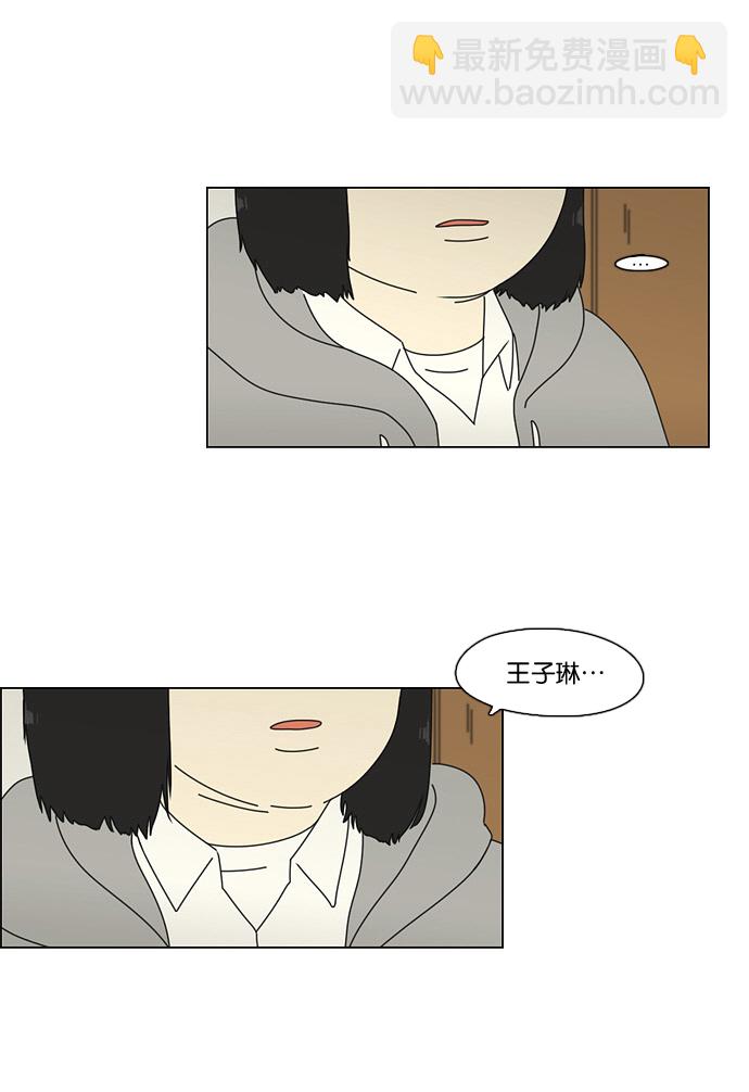 🍔恋爱革命 [第67话] 王子琳 Episode（16） 第49页