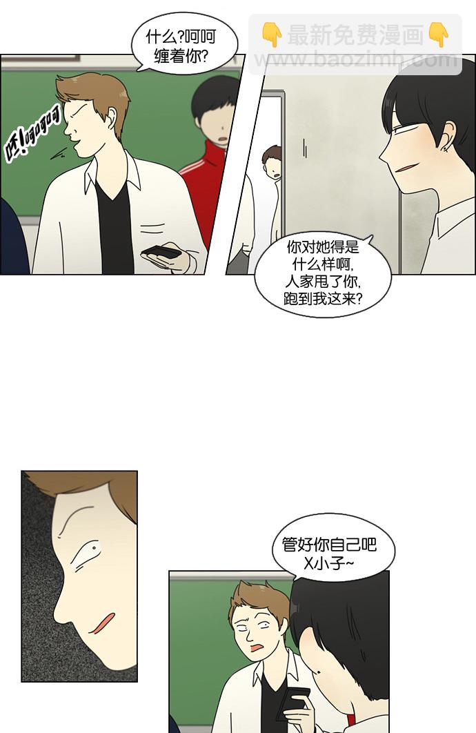 🍔恋爱革命 [第67话] 王子琳 Episode（16） 第5页