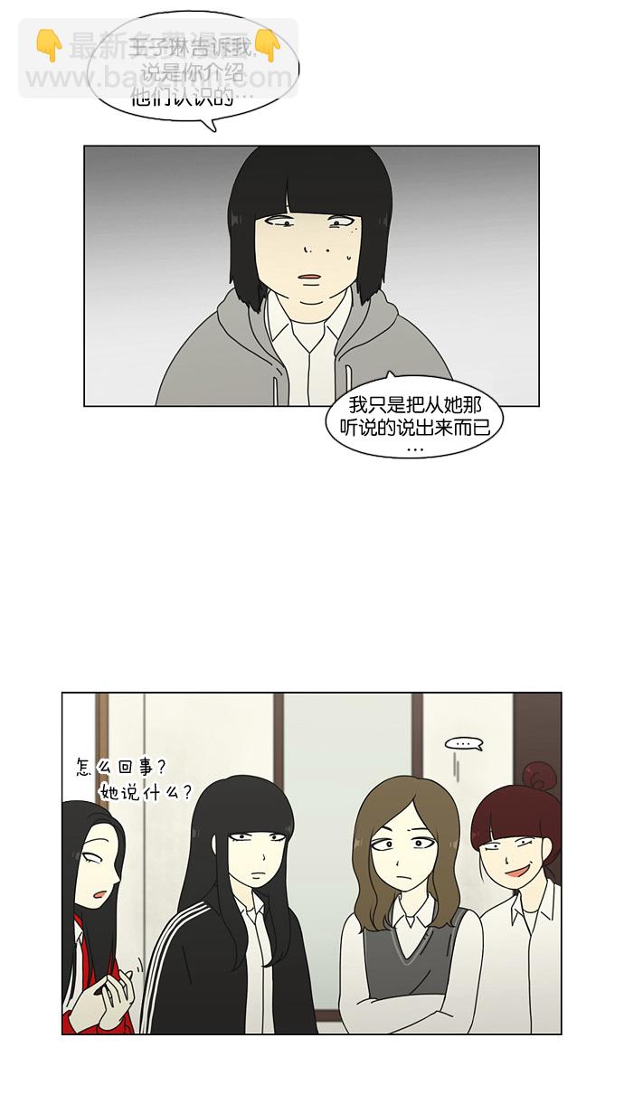 🍔恋爱革命 [第67话] 王子琳 Episode（16） 第50页