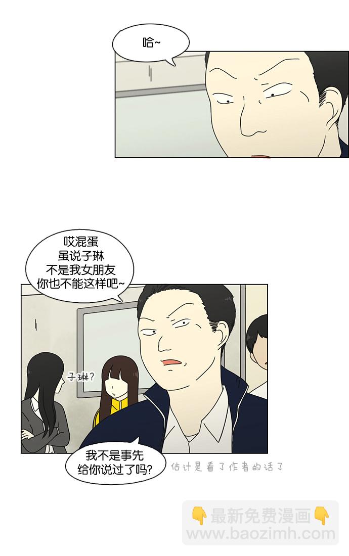 🍔恋爱革命 [第67话] 王子琳 Episode（16） 第7页