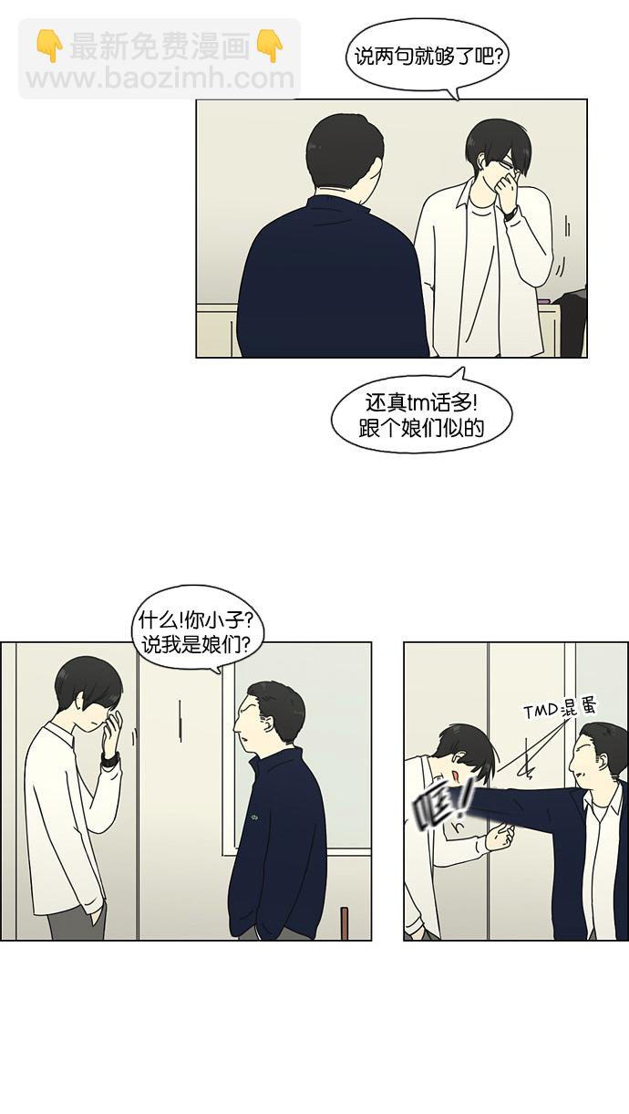 🍔恋爱革命 [第67话] 王子琳 Episode（16） 第8页