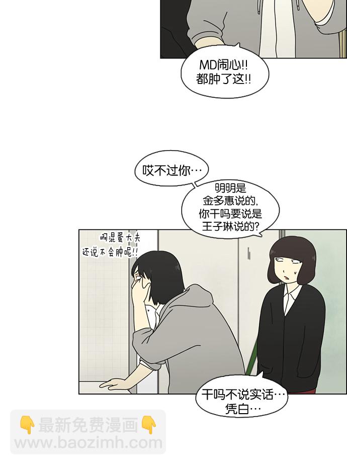 🍔恋爱革命 [第69话] 王子琳 Episode（18） 第12页
