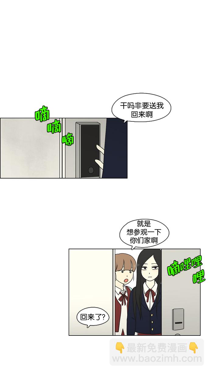 🍔恋爱革命 [第69话] 王子琳 Episode（18） 第16页