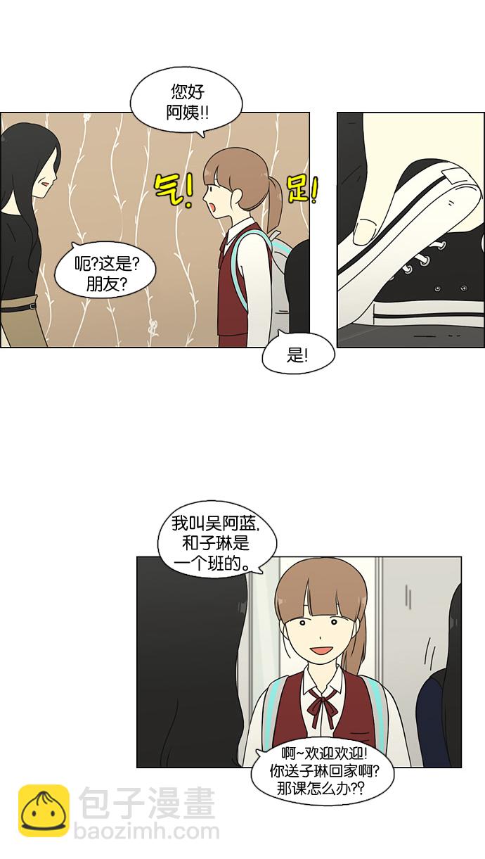 🍔恋爱革命 [第69话] 王子琳 Episode（18） 第17页