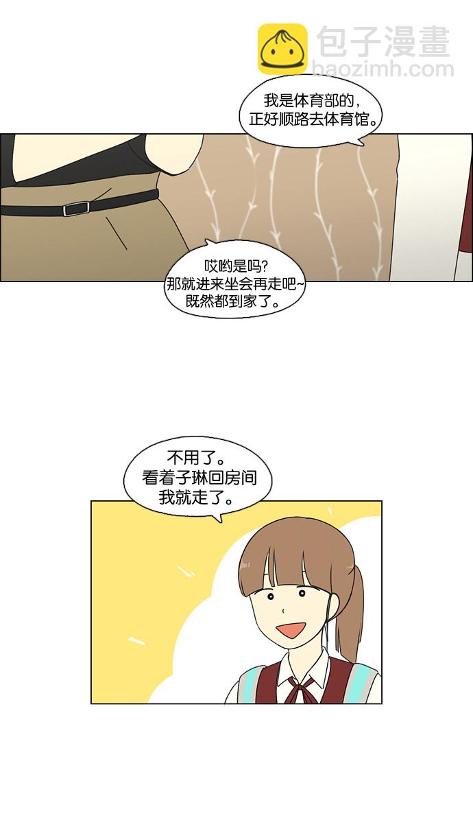 🍔恋爱革命 [第69话] 王子琳 Episode（18） 第18页