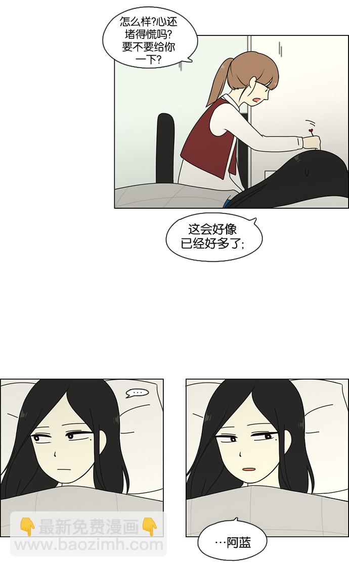 🍔恋爱革命 [第69话] 王子琳 Episode（18） 第21页