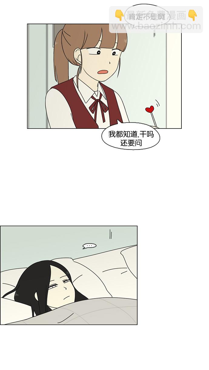 🍔恋爱革命 [第69话] 王子琳 Episode（18） 第23页