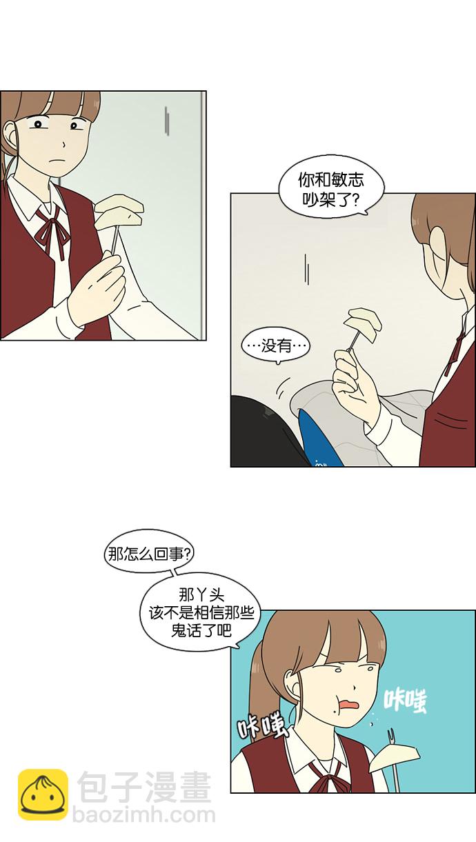 🍔恋爱革命 [第69话] 王子琳 Episode（18） 第24页