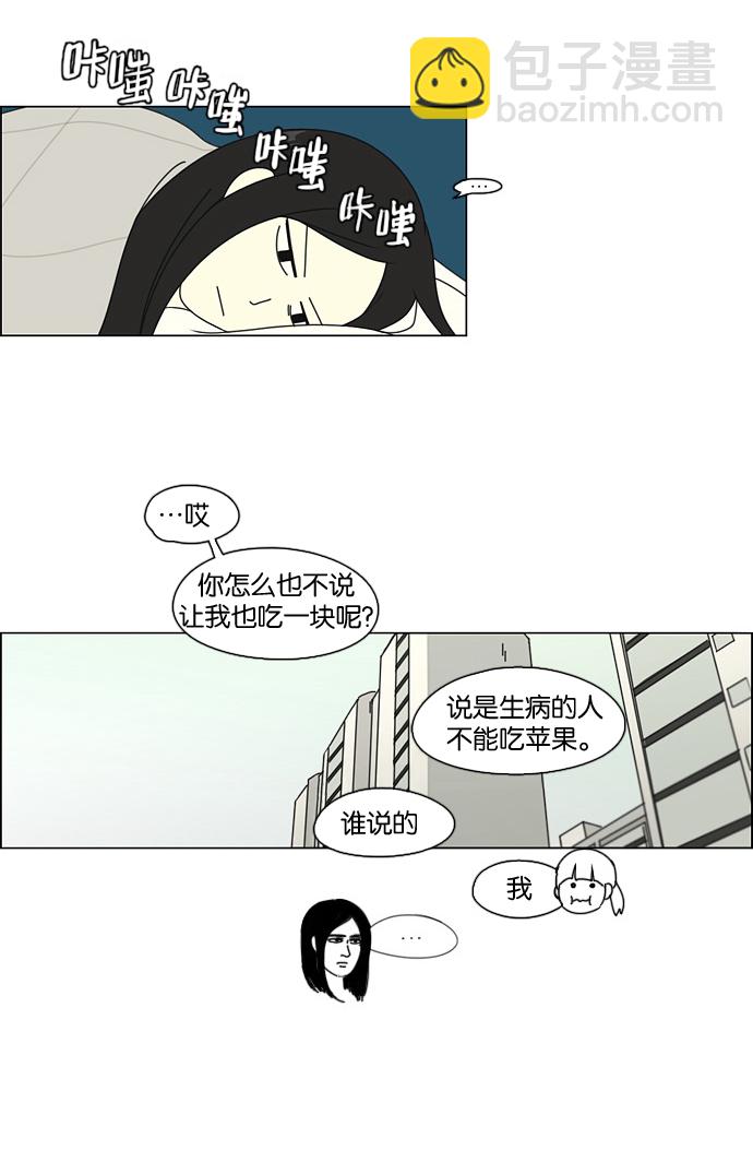 🍔恋爱革命 [第69话] 王子琳 Episode（18） 第29页