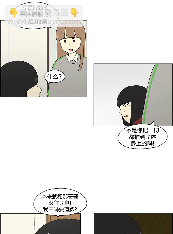 🍔恋爱革命 [第69话] 王子琳 Episode（18） 第31页
