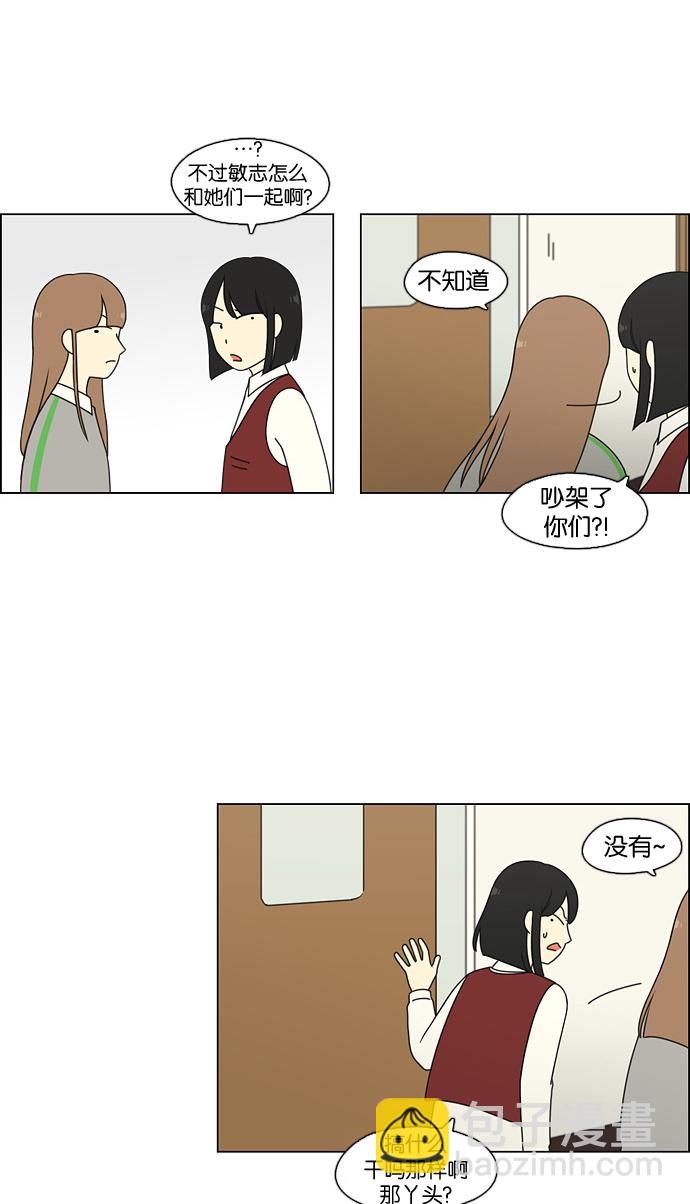 🍔恋爱革命 [第69话] 王子琳 Episode（18） 第36页