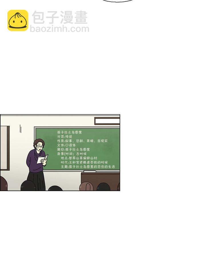 🍔恋爱革命 [第69话] 王子琳 Episode（18） 第37页