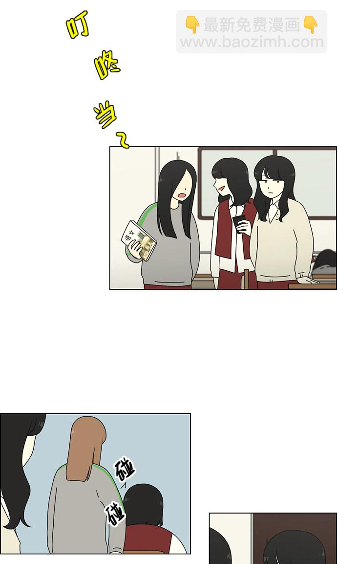 🍔恋爱革命 [第69话] 王子琳 Episode（18） 第39页