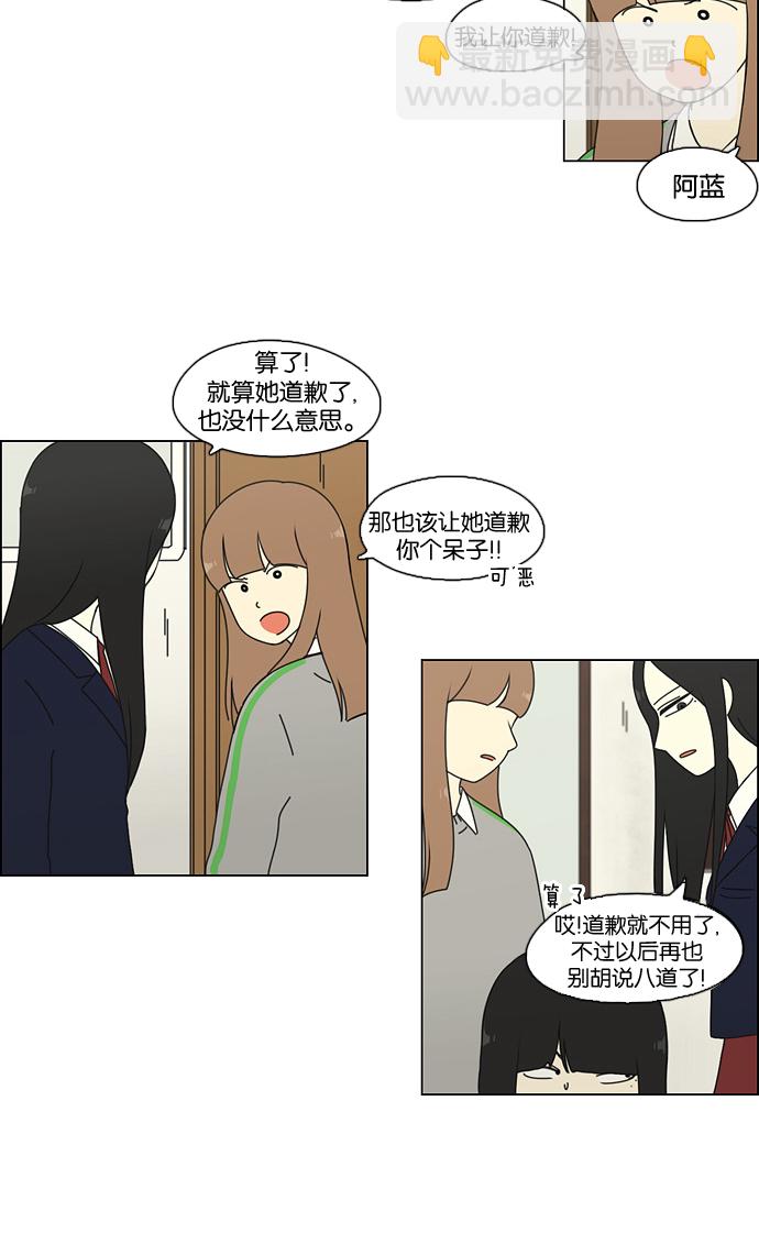 🍔恋爱革命 [第69话] 王子琳 Episode（18） 第41页