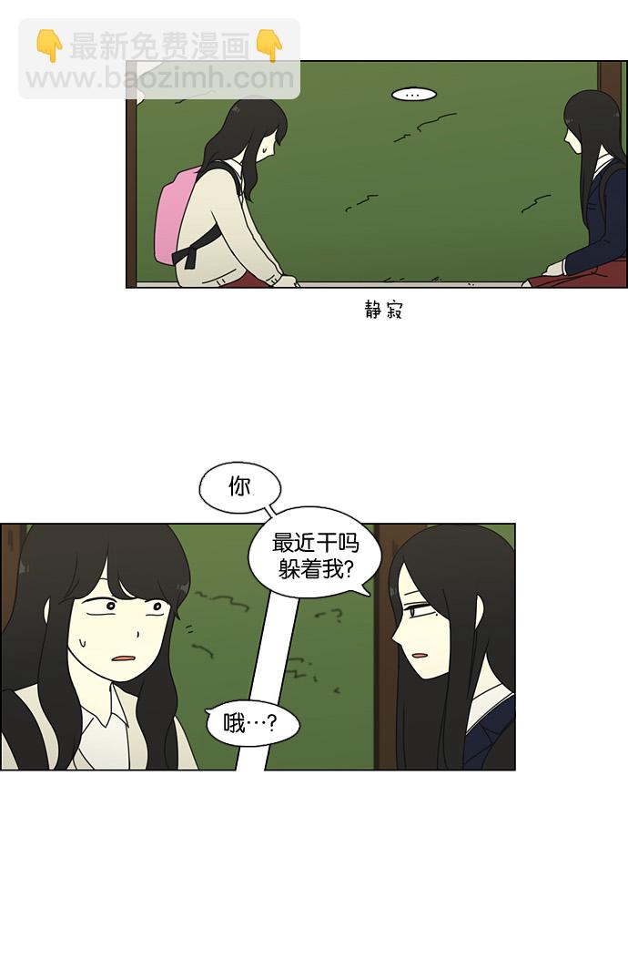 🍔恋爱革命 [第69话] 王子琳 Episode（18） 第47页