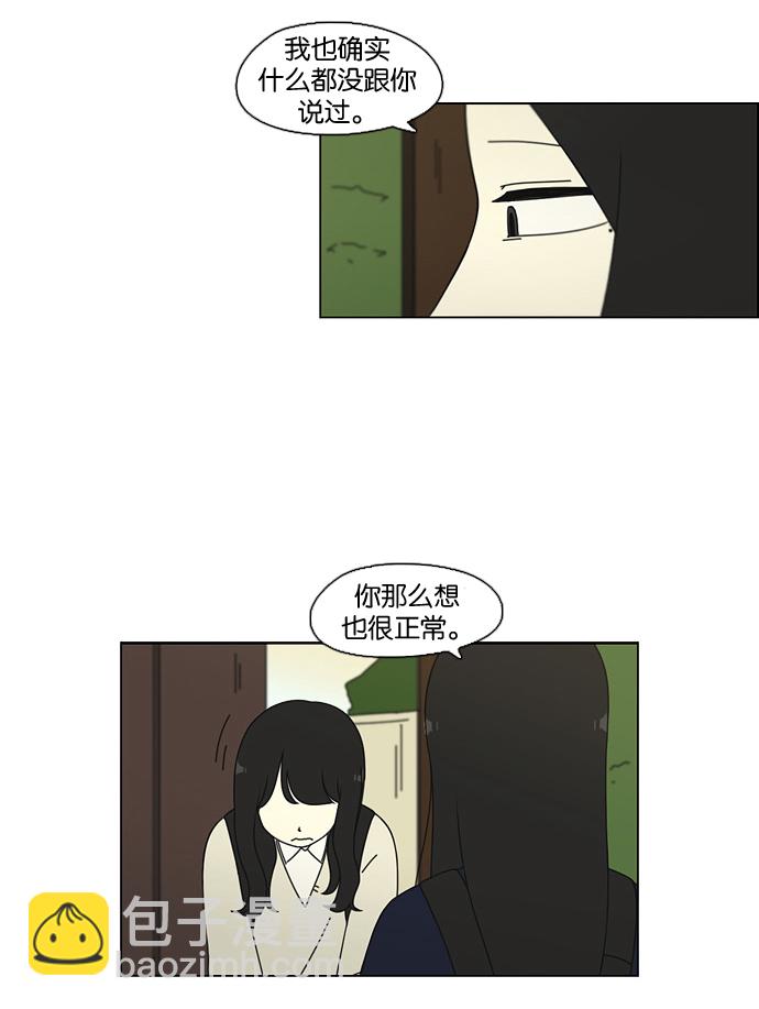 🍔恋爱革命 [第69话] 王子琳 Episode（18） 第50页