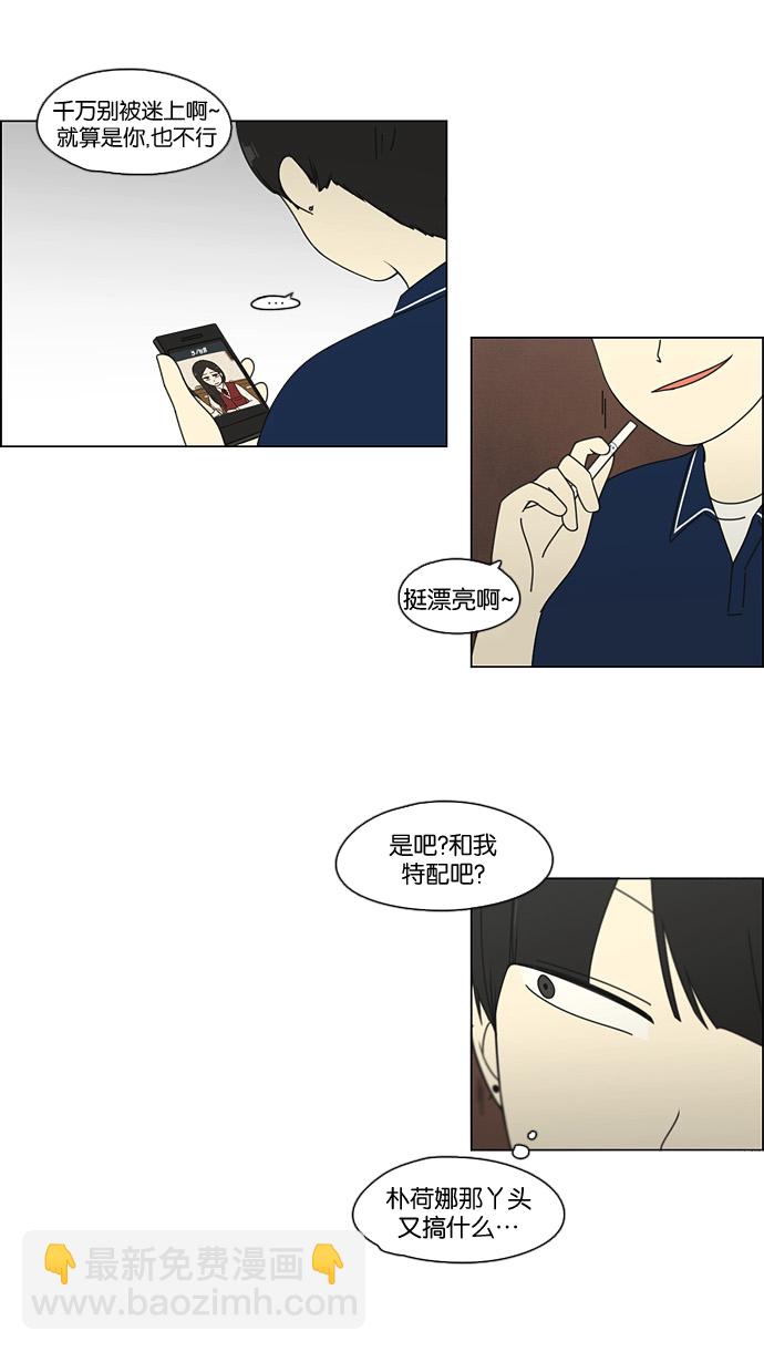 🍔恋爱革命 [第71话] 王子琳 Episode（20） 第10页