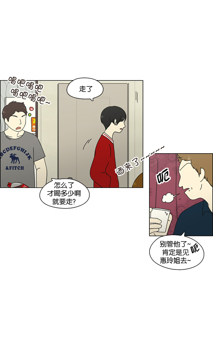 🍔恋爱革命 [第71话] 王子琳 Episode（20） 第12页