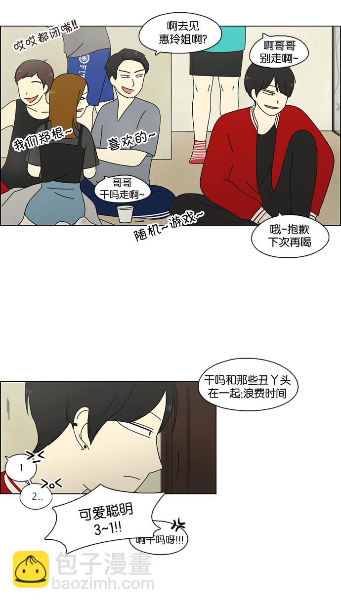 🍔恋爱革命 [第71话] 王子琳 Episode（20） 第13页