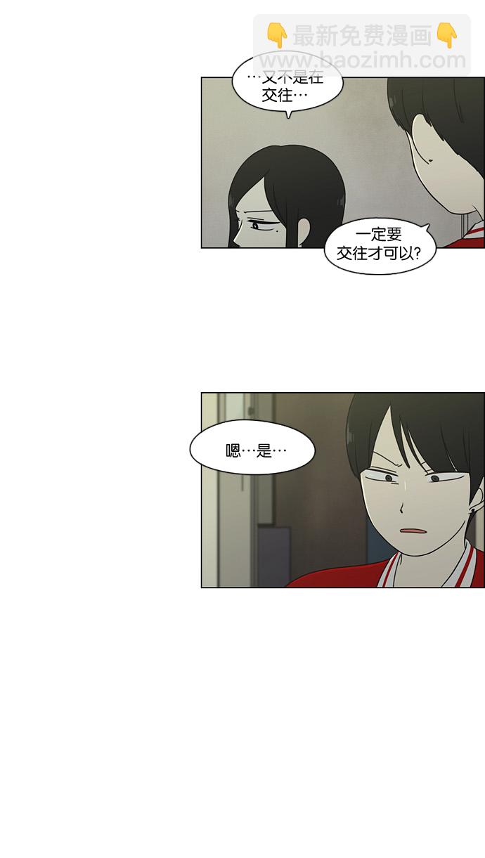 🍔恋爱革命 [第71话] 王子琳 Episode（20） 第15页