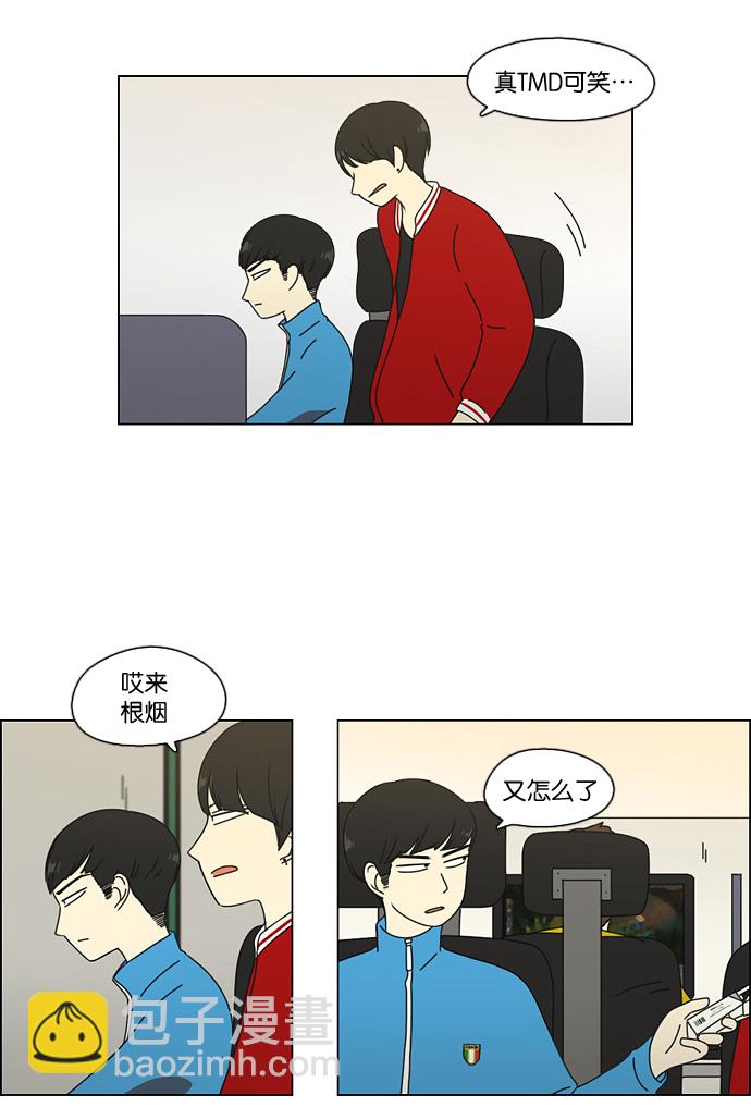 🍔恋爱革命 [第71话] 王子琳 Episode（20） 第17页