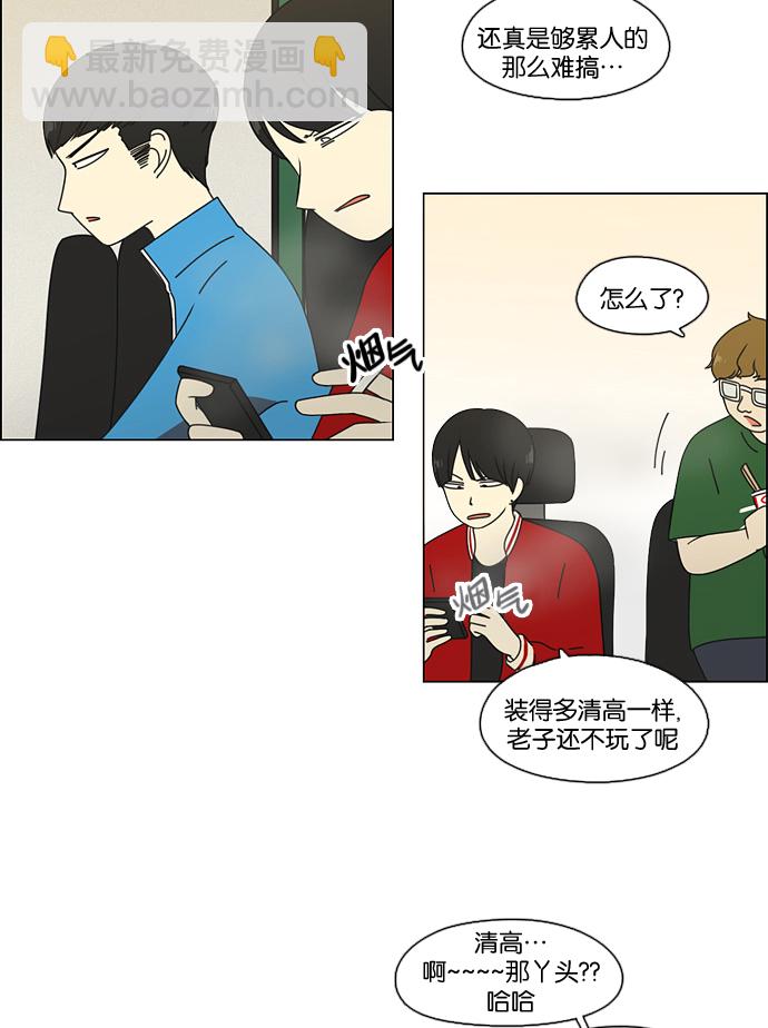 🍔恋爱革命 [第71话] 王子琳 Episode（20） 第19页