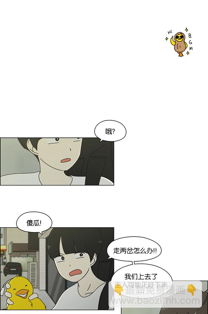 🍔恋爱革命 [第71话] 王子琳 Episode（20） 第2页