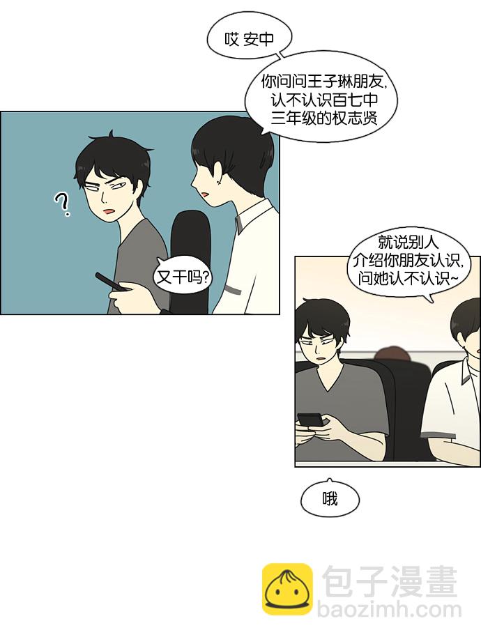 🍔恋爱革命 [第71话] 王子琳 Episode（20） 第22页