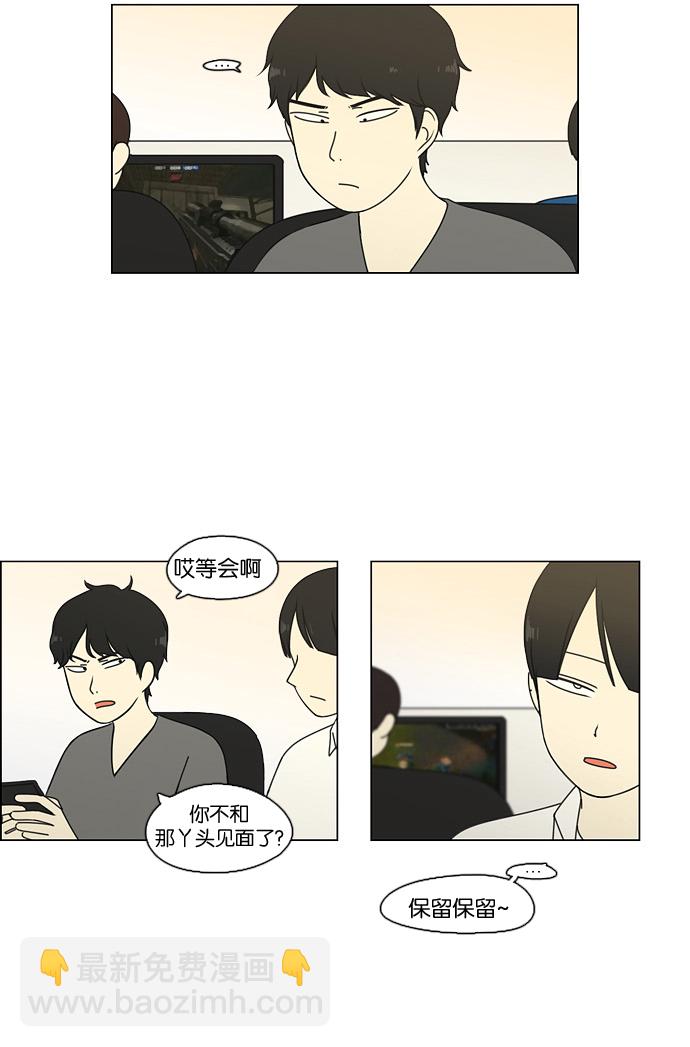 🍔恋爱革命 [第71话] 王子琳 Episode（20） 第23页