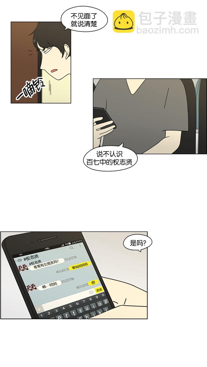 🍔恋爱革命 [第71话] 王子琳 Episode（20） 第24页