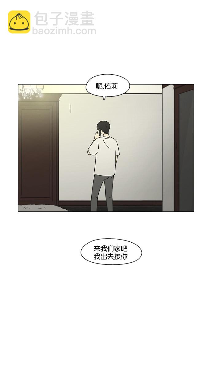 🍔恋爱革命 [第71话] 王子琳 Episode（20） 第29页
