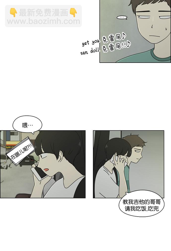 🍔恋爱革命 [第71话] 王子琳 Episode（20） 第3页