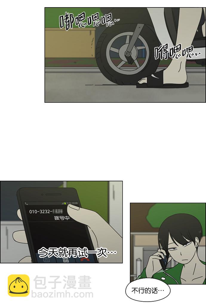 🍔恋爱革命 [第71话] 王子琳 Episode（20） 第34页