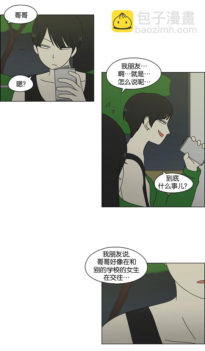 🍔恋爱革命 [第71话] 王子琳 Episode（20） 第37页