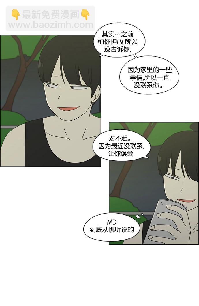 🍔恋爱革命 [第71话] 王子琳 Episode（20） 第39页