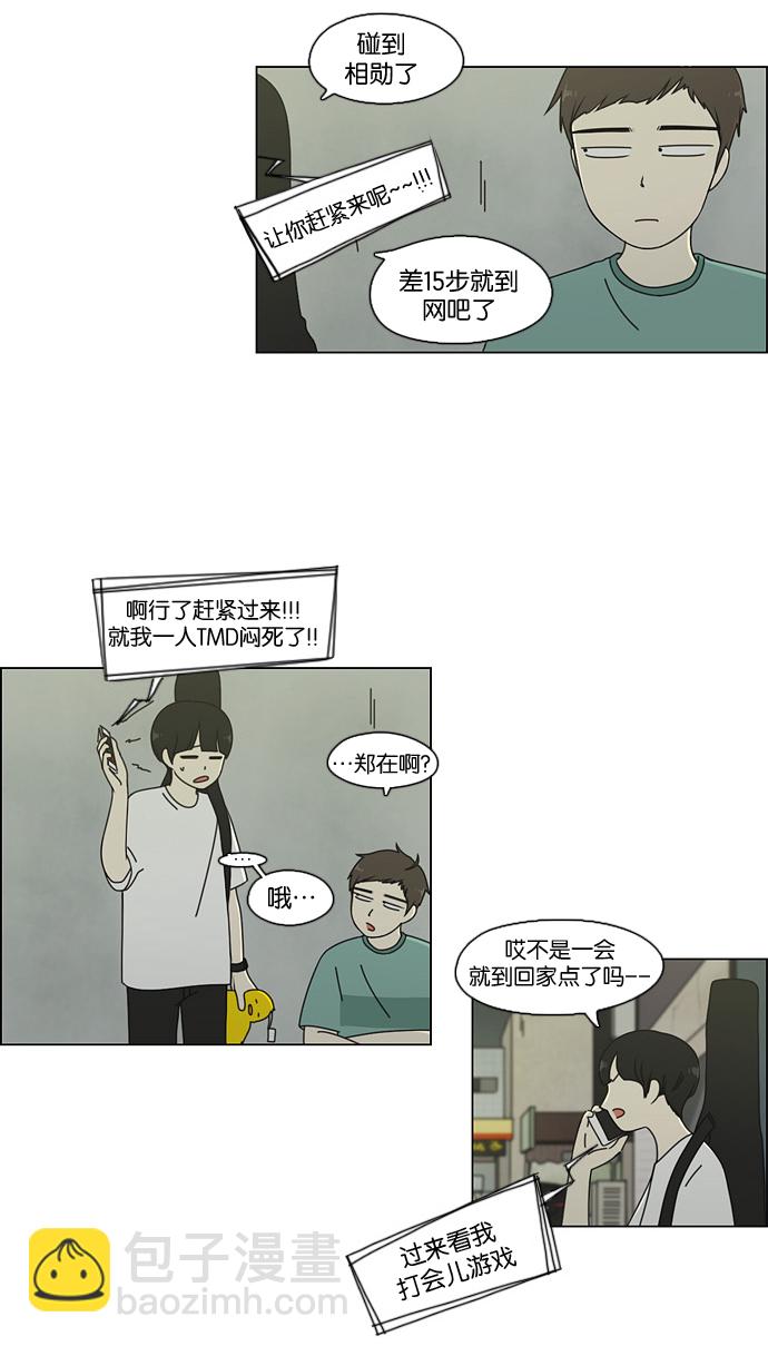 🍔恋爱革命 [第71话] 王子琳 Episode（20） 第4页