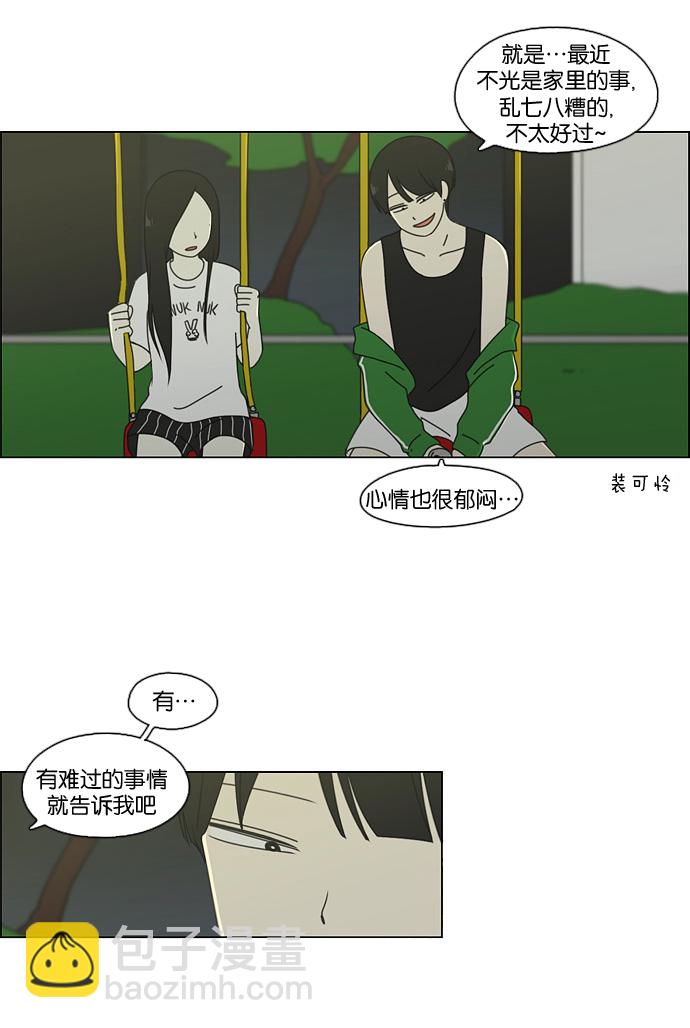🍔恋爱革命 [第71话] 王子琳 Episode（20） 第40页