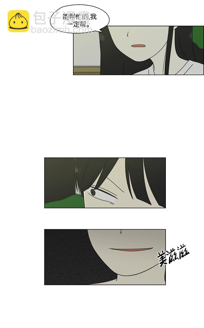 🍔恋爱革命 [第71话] 王子琳 Episode（20） 第41页