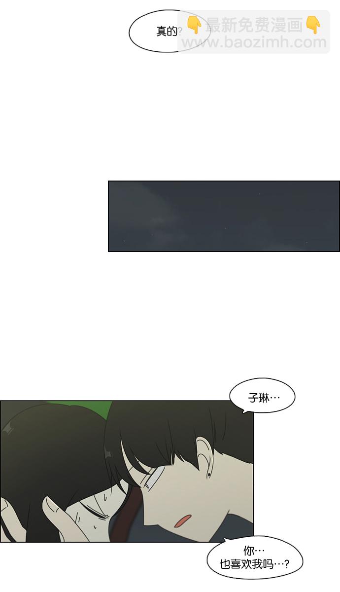 🍔恋爱革命 [第71话] 王子琳 Episode（20） 第42页
