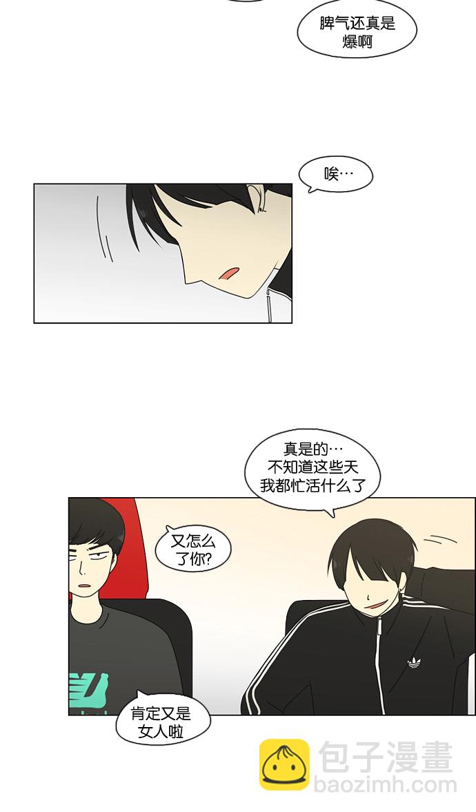 🍔恋爱革命 [第71话] 王子琳 Episode（20） 第48页