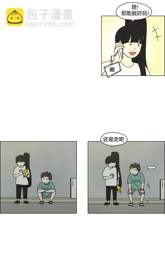 🍔恋爱革命 [第71话] 王子琳 Episode（20） 第5页