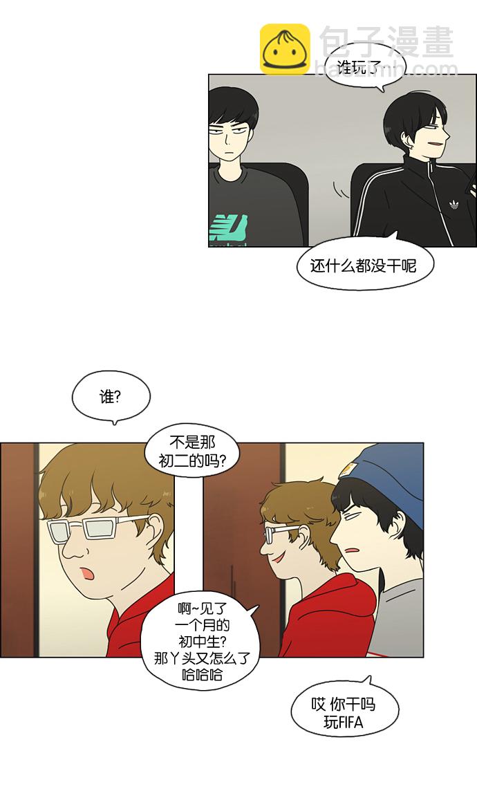 🍔恋爱革命 [第71话] 王子琳 Episode（20） 第50页