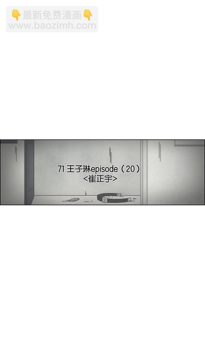 🍔恋爱革命 [第71话] 王子琳 Episode（20） 第8页