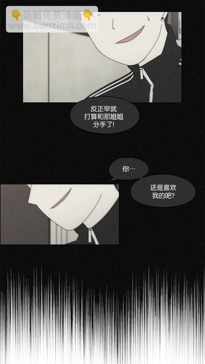 🍔恋爱革命 [第73话] 王子琳 Episode（22） 第14页